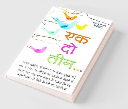 Ek Do Teen