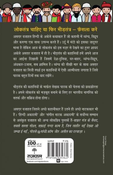 Bheedtantra