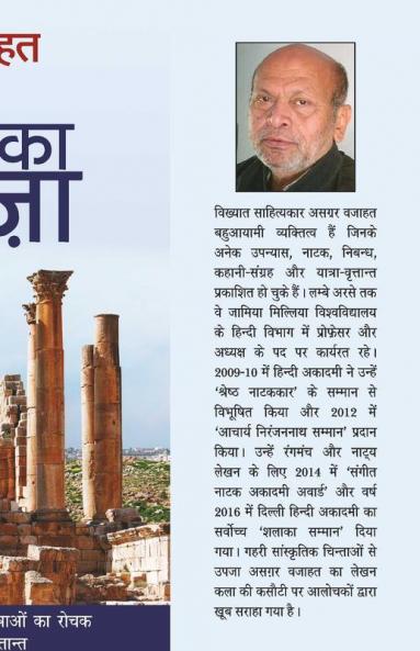 Ateet Ka Darwaza