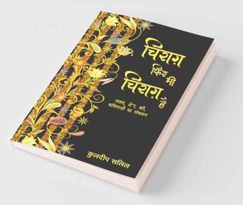 Chirag Phir Bhi Chirag Hai
