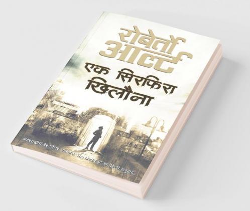 Ek Sirphira Khilona