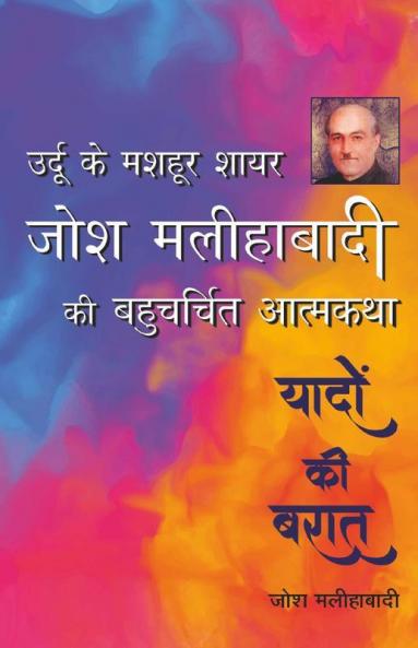 Yadon Ki Baraat