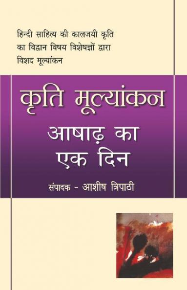 Kriti Mulyankan: Ashadh Ka Ek Din