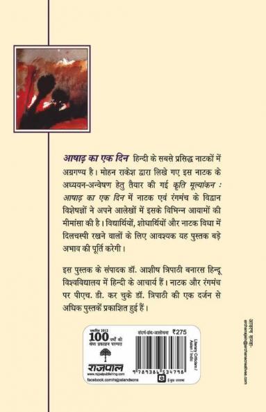 Kriti Mulyankan: Ashadh Ka Ek Din