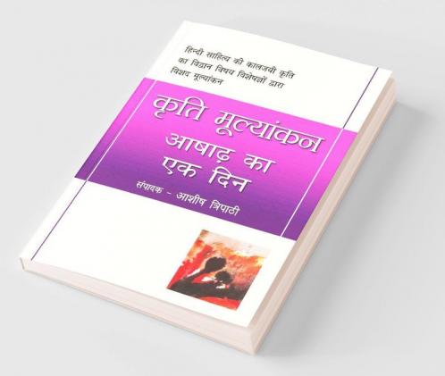 Kriti Mulyankan: Ashadh Ka Ek Din