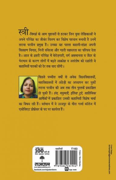 Ek Sau Aath