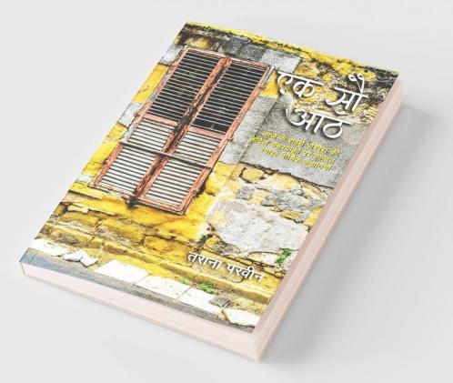 Ek Sau Aath