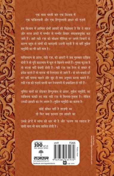 Sarhad Ke Aar-Paar Ki Shayari - Rafi Raza Aur Tufail Chaturvedi