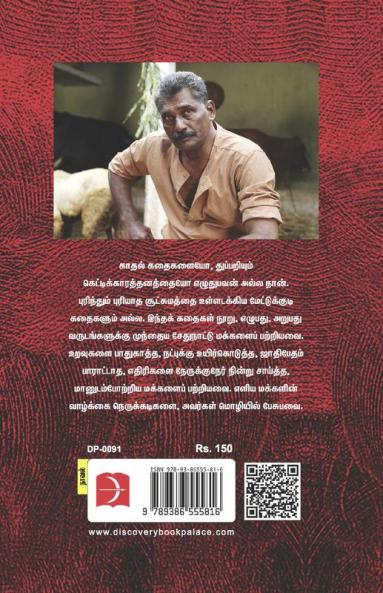 KURUTHI ATTAM (NOVEL)