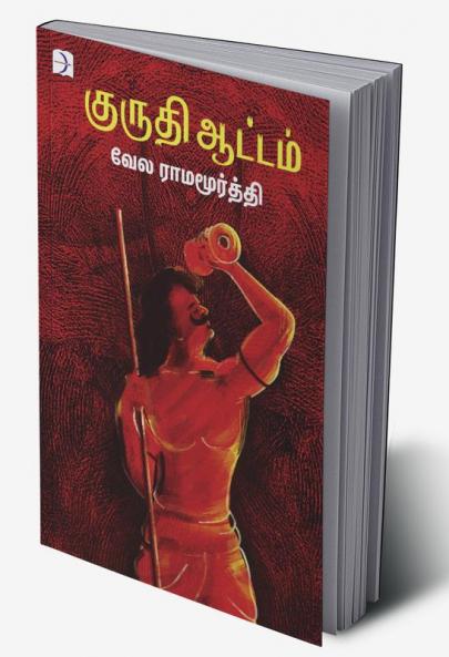 KURUTHI ATTAM (NOVEL)