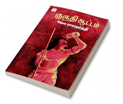 KURUTHI ATTAM (NOVEL)