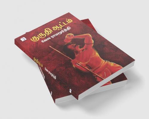 KURUTHI ATTAM (NOVEL)