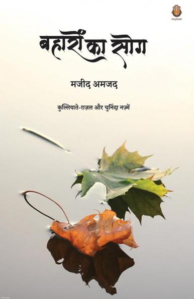 बहारों का सोग