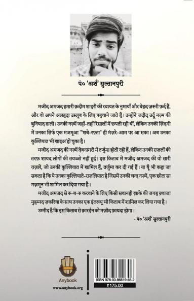 बहारों का सोग