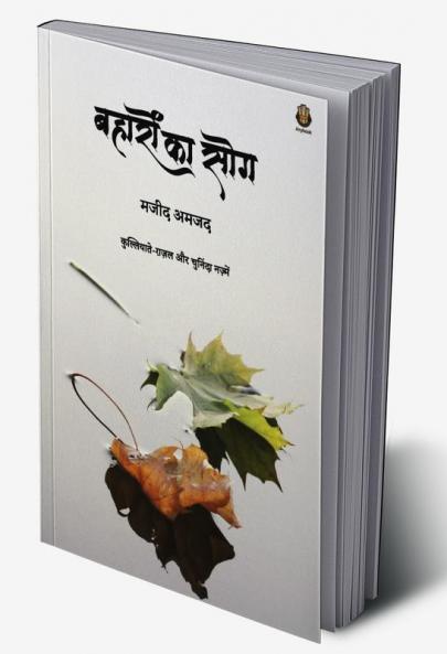 बहारों का सोग