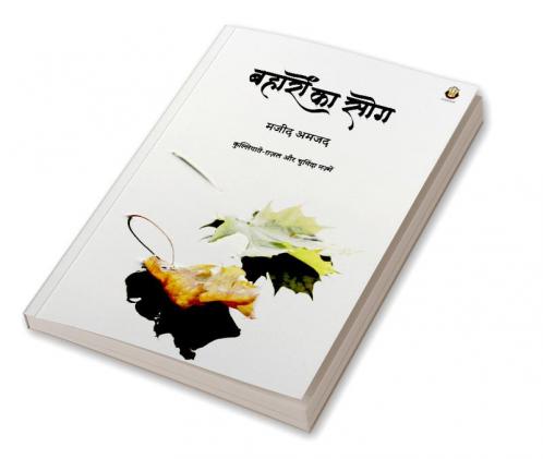 बहारों का सोग
