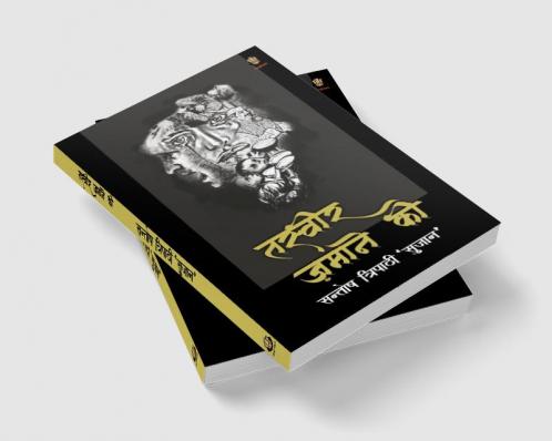 तस्वीर ज़माने की