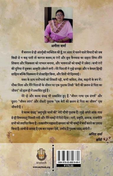 अनुभूति