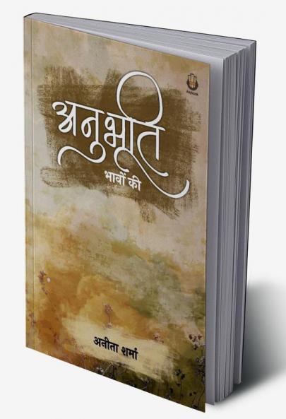 अनुभूति