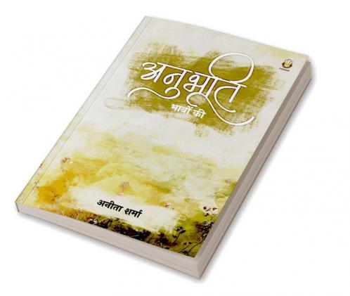 अनुभूति