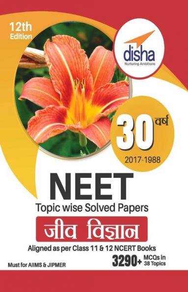 30 Varshiya NEET Topic wise Solved Papers BIOLOGY (1988 - 2017) Hindi 12th Edition