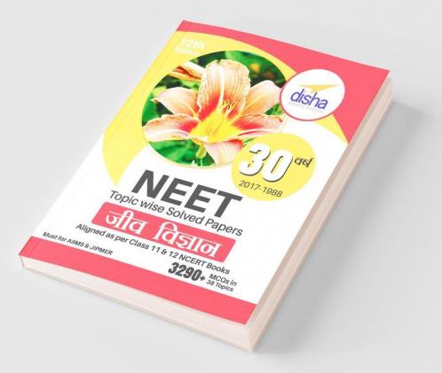 30 Varshiya NEET Topic wise Solved Papers BIOLOGY (1988 - 2017) Hindi 12th Edition