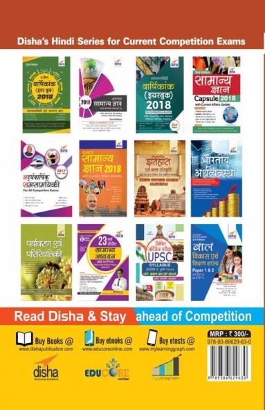 Uttar Pradesh Police Constable Aarakshi avum Pradeshik Aamburd 2018 Guide Hindi Edition