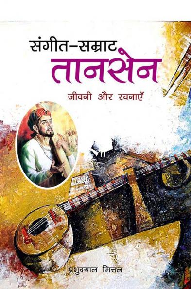Sangeet Samrat Taansen