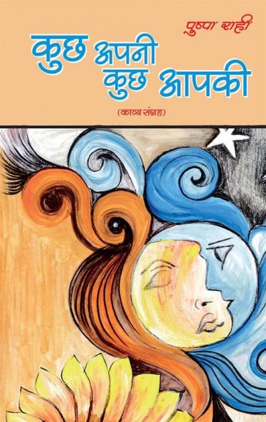 Kuch Apni Kuch Aapki (Kavya Sangrah)