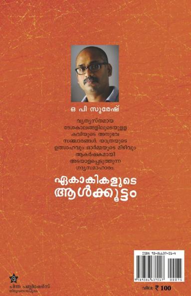 Ekakikalude alkkoottam