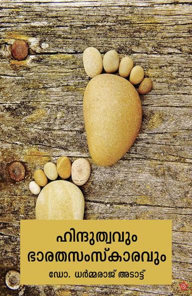 Hindutvavum bharatasamskaravum