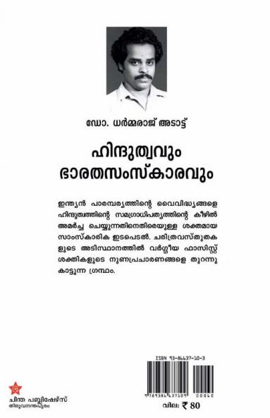 Hindutvavum bharatasamskaravum