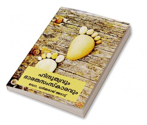 Hindutvavum bharatasamskaravum