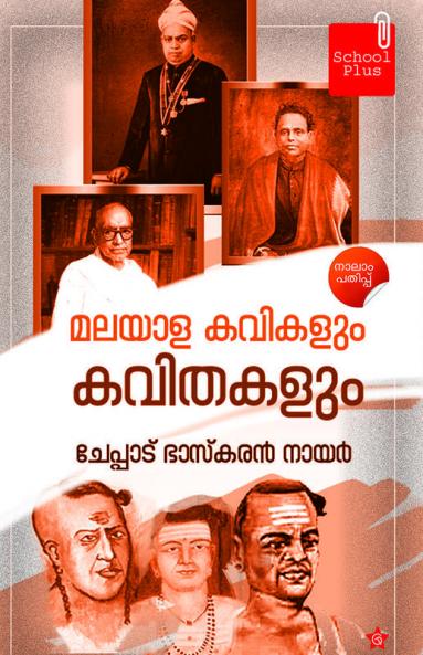 Malayalakavikalum Kavithakalum