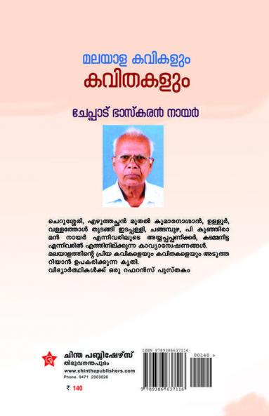 Malayalakavikalum Kavithakalum