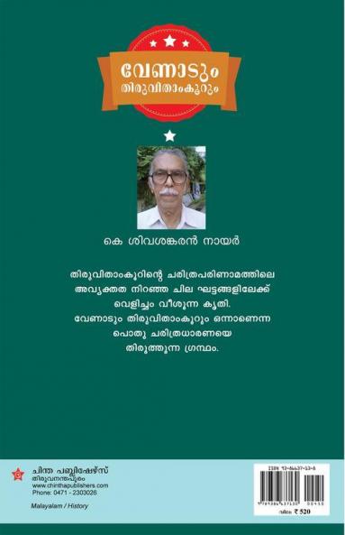 Venadum thiruvithamkurum