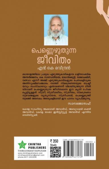 Pennezhuthunna Jeevitham