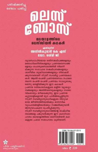 Lesbose malayalathile lesbion kadhakal