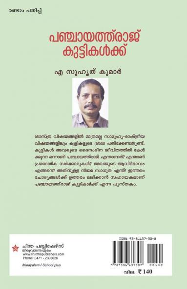 Panchayathuraj kuttikalkku