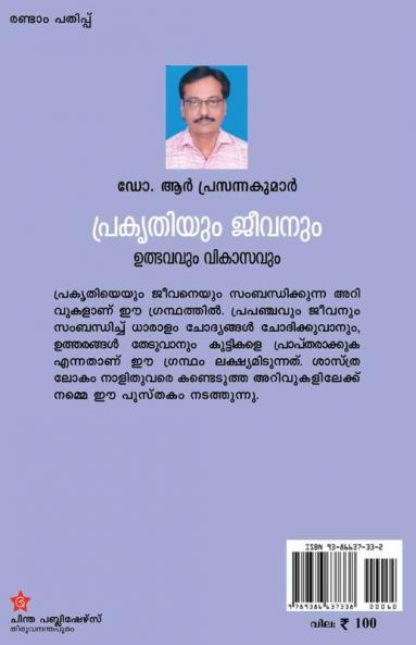Prakrithiyum jeevanum
