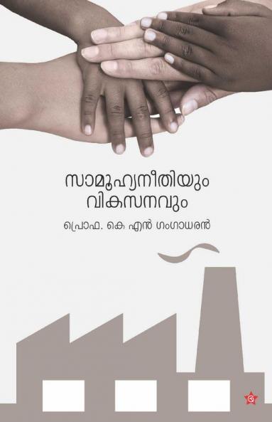 Samoohyaneethiyum vikasanavum