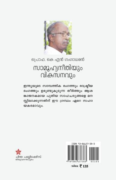 Samoohyaneethiyum vikasanavum
