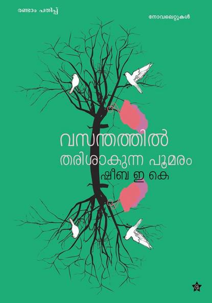 vasanthathil tharishakunna poomaram