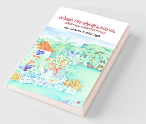 Karshaka thozhilali prasthanam charitravum varthamanavum