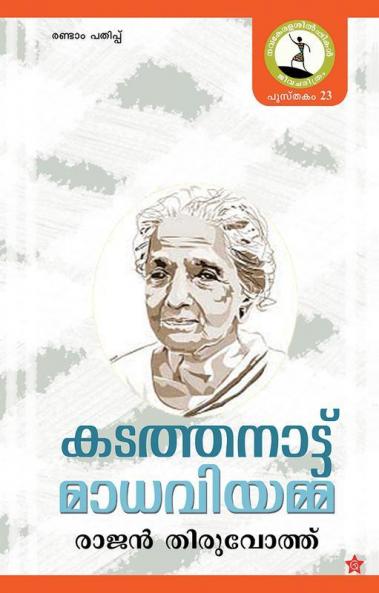 Kadathanattu Madhaviyamma