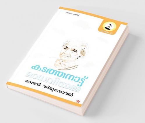 Kadathanattu Madhaviyamma