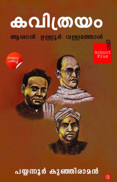 Kavithrayam Ashan Ulloor Vallathol