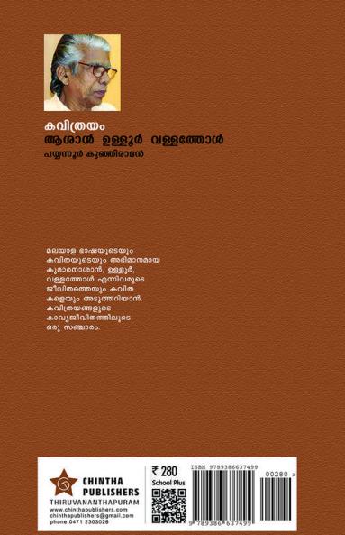 Kavithrayam Ashan Ulloor Vallathol