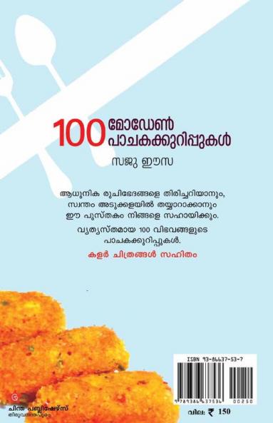 100 modern Pachakakurippukal