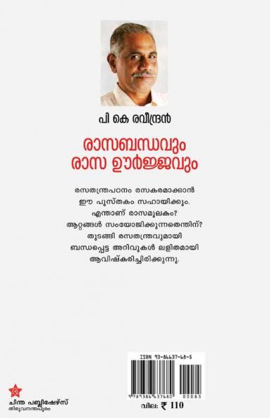 Rasabhandavum rasaoorjavum